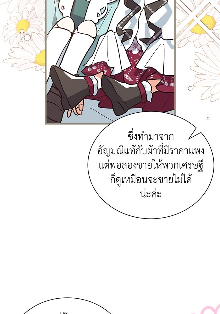 แมวน้อยในรังหมาป่า - หน้า 39