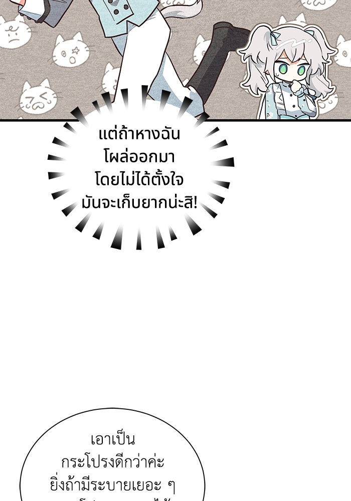 แมวน้อยในรังหมาป่า - หน้า 44