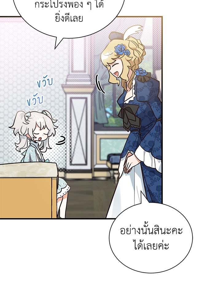 แมวน้อยในรังหมาป่า - หน้า 45