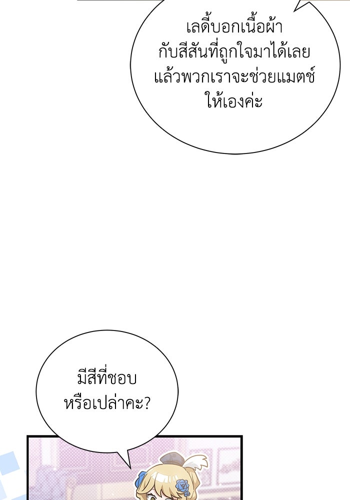 แมวน้อยในรังหมาป่า - หน้า 47