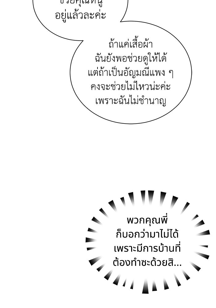 แมวน้อยในรังหมาป่า - หน้า 5