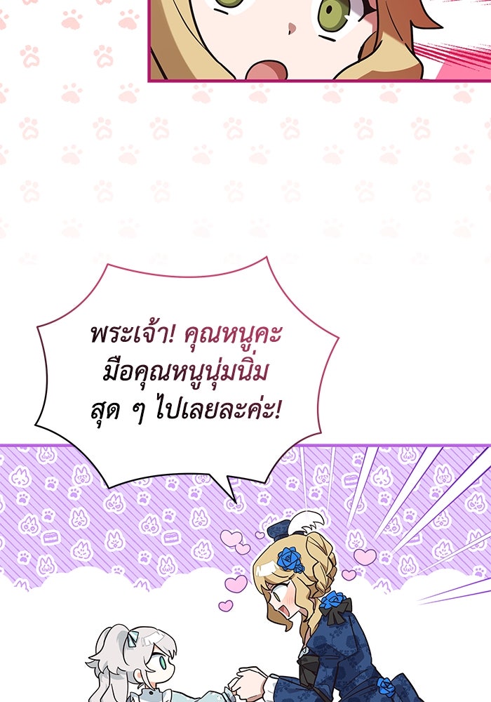 แมวน้อยในรังหมาป่า - หน้า 52