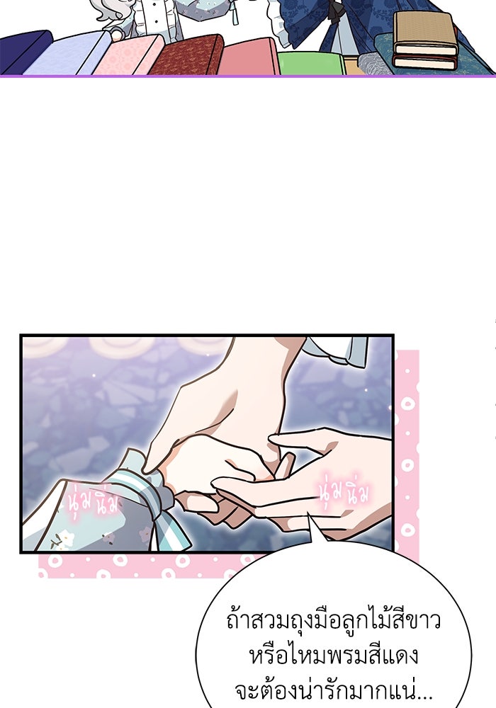 แมวน้อยในรังหมาป่า - หน้า 53
