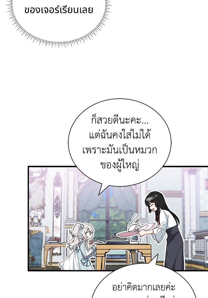 แมวน้อยในรังหมาป่า - หน้า 64