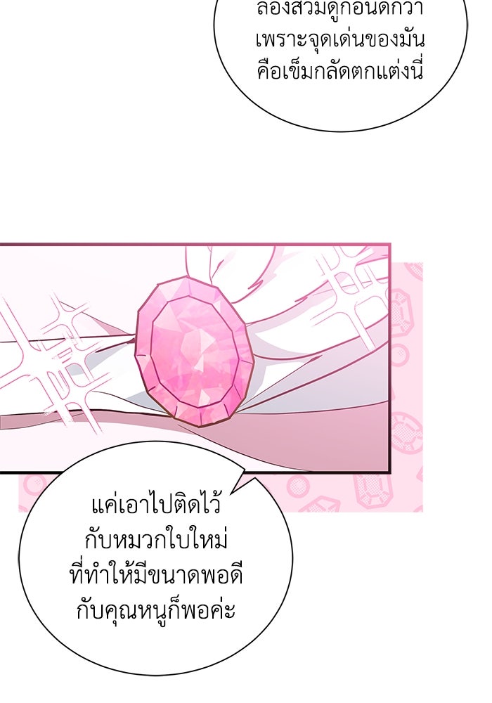 แมวน้อยในรังหมาป่า - หน้า 65