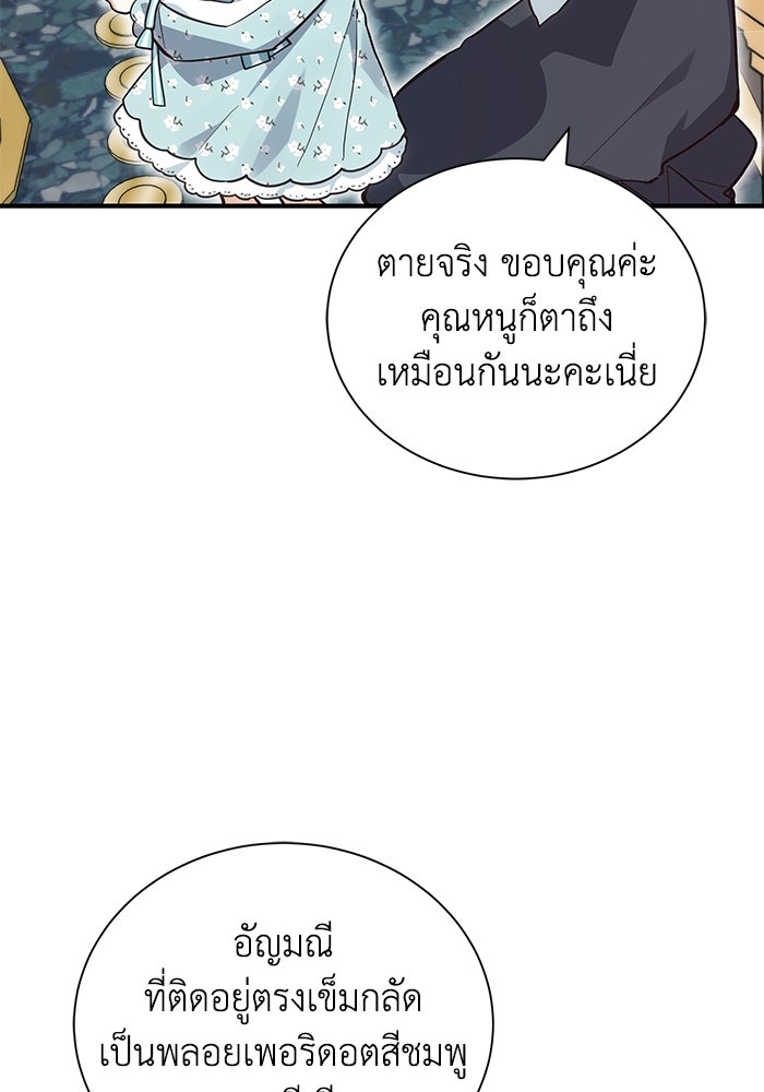 แมวน้อยในรังหมาป่า - หน้า 67