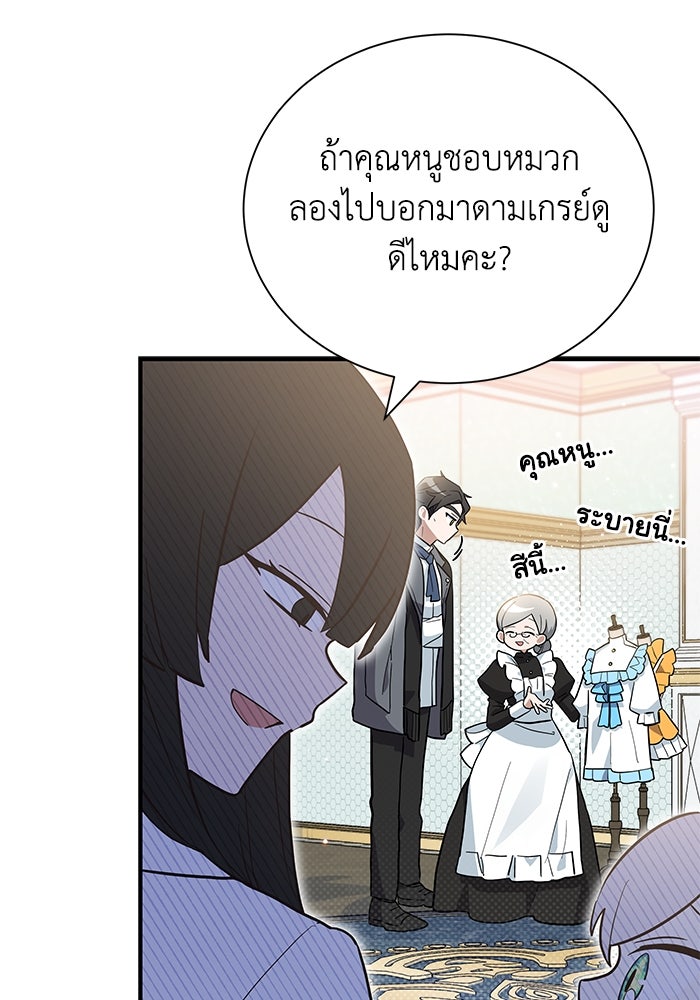 แมวน้อยในรังหมาป่า - หน้า 69