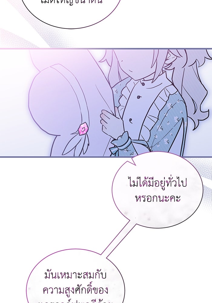 แมวน้อยในรังหมาป่า - หน้า 71