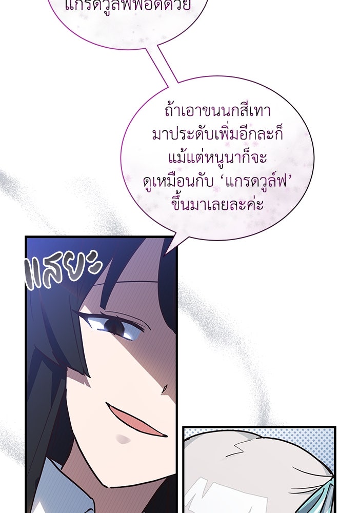 แมวน้อยในรังหมาป่า - หน้า 72