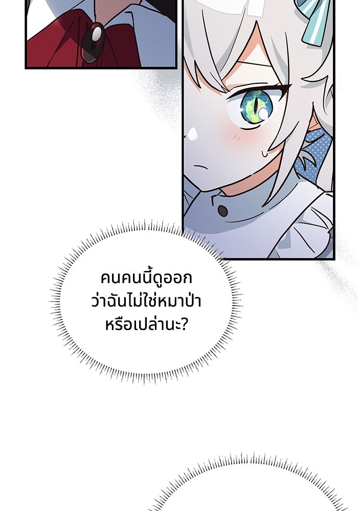 แมวน้อยในรังหมาป่า - หน้า 73