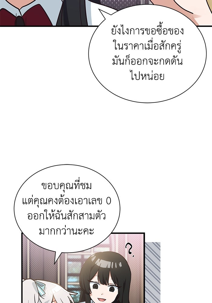 แมวน้อยในรังหมาป่า - หน้า 75