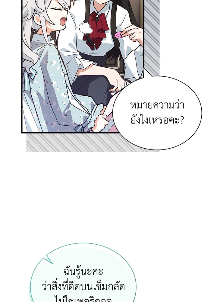 แมวน้อยในรังหมาป่า - หน้า 76