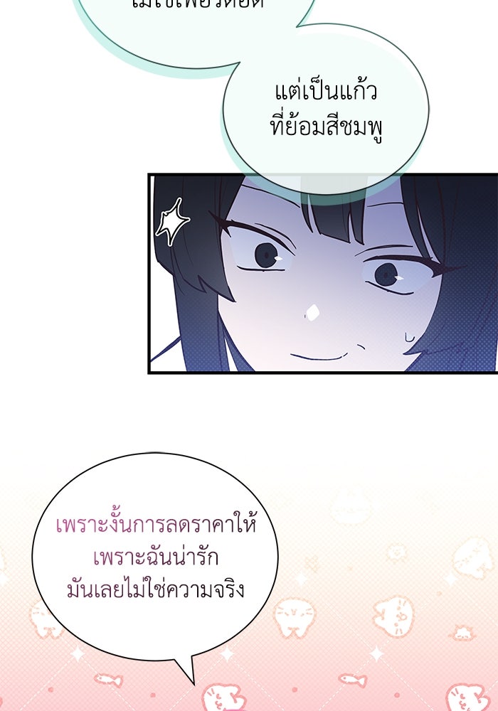 แมวน้อยในรังหมาป่า - หน้า 77