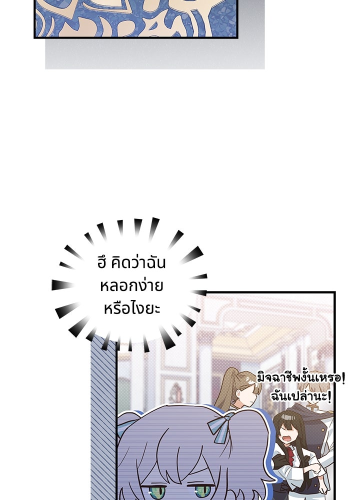 แมวน้อยในรังหมาป่า - หน้า 80