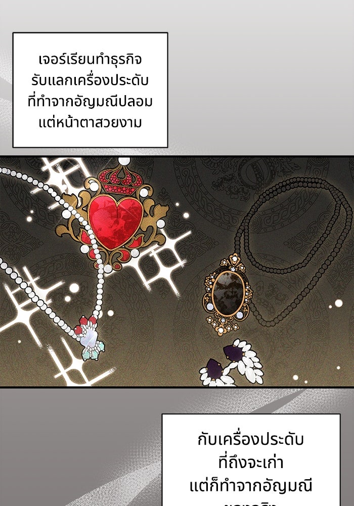 แมวน้อยในรังหมาป่า - หน้า 83