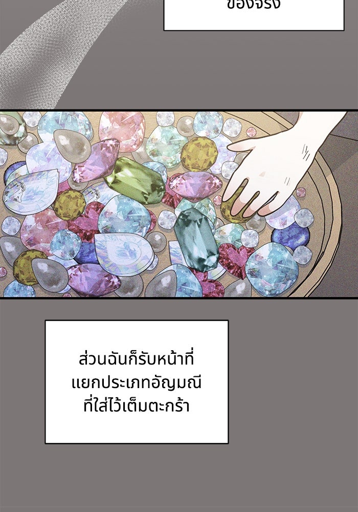 แมวน้อยในรังหมาป่า - หน้า 84