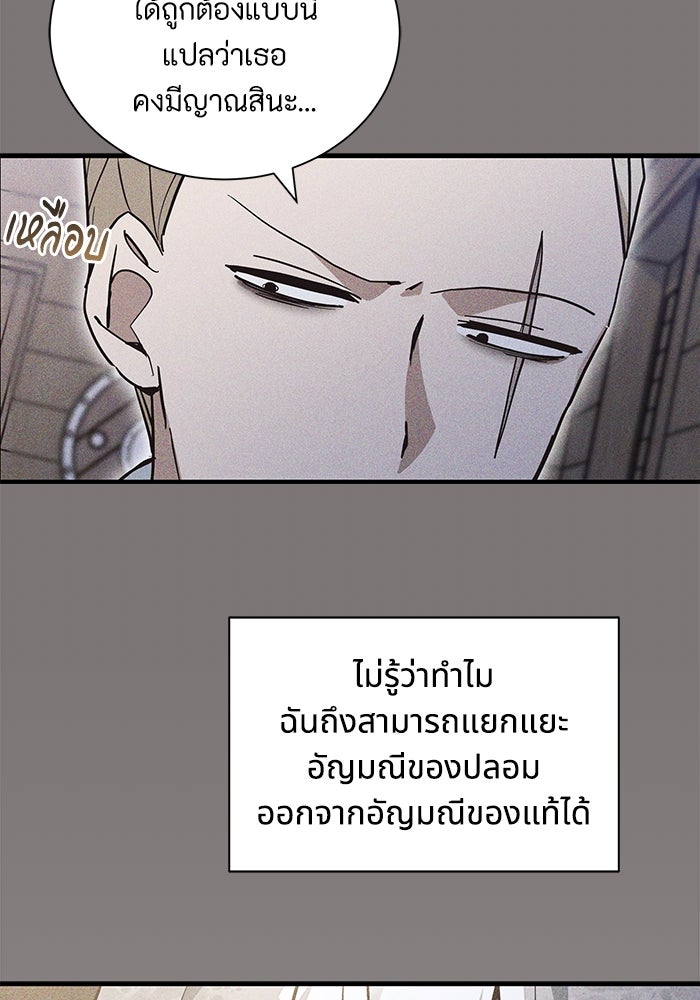 แมวน้อยในรังหมาป่า - หน้า 87