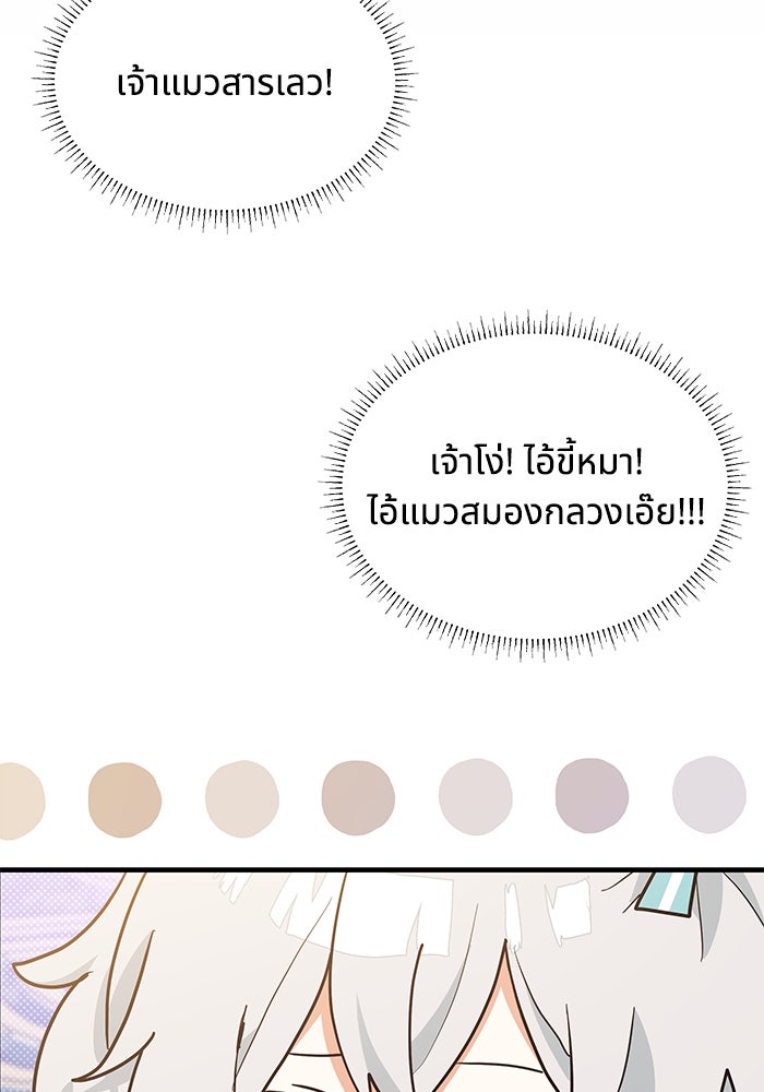 แมวน้อยในรังหมาป่า - หน้า 90
