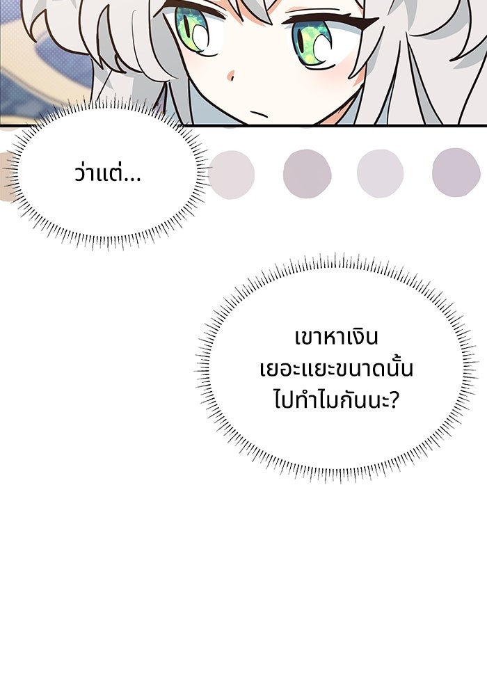 แมวน้อยในรังหมาป่า - หน้า 91