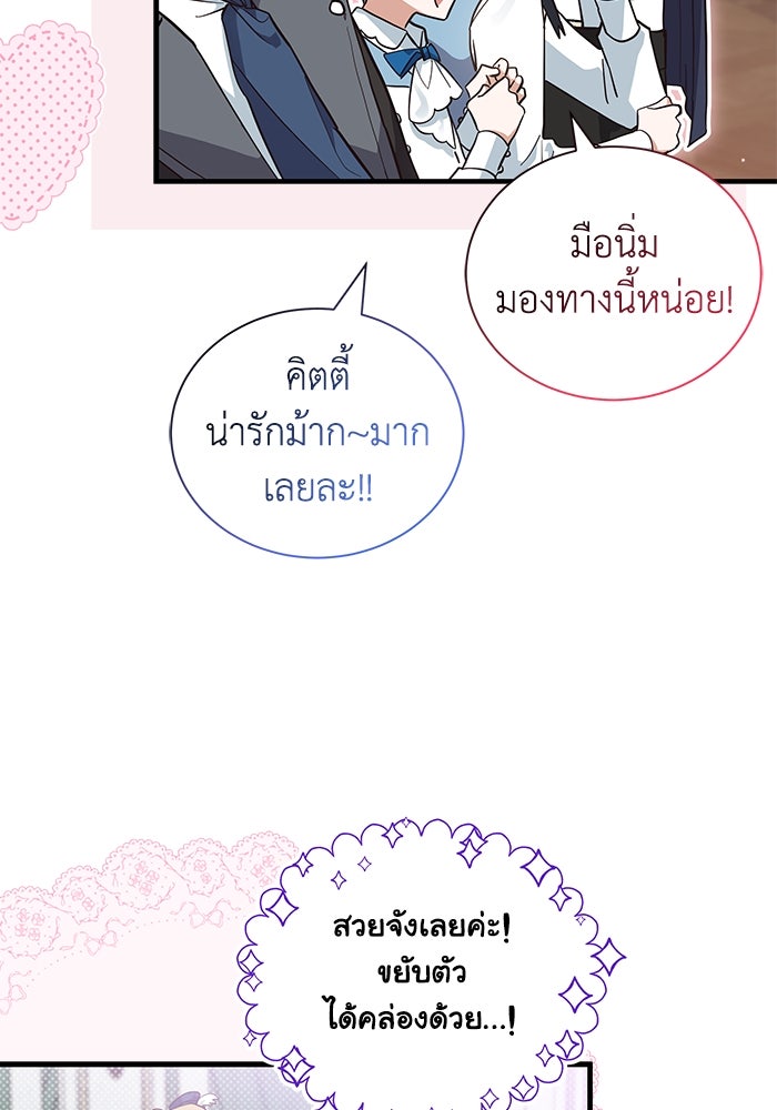 แมวน้อยในรังหมาป่า - หน้า 10