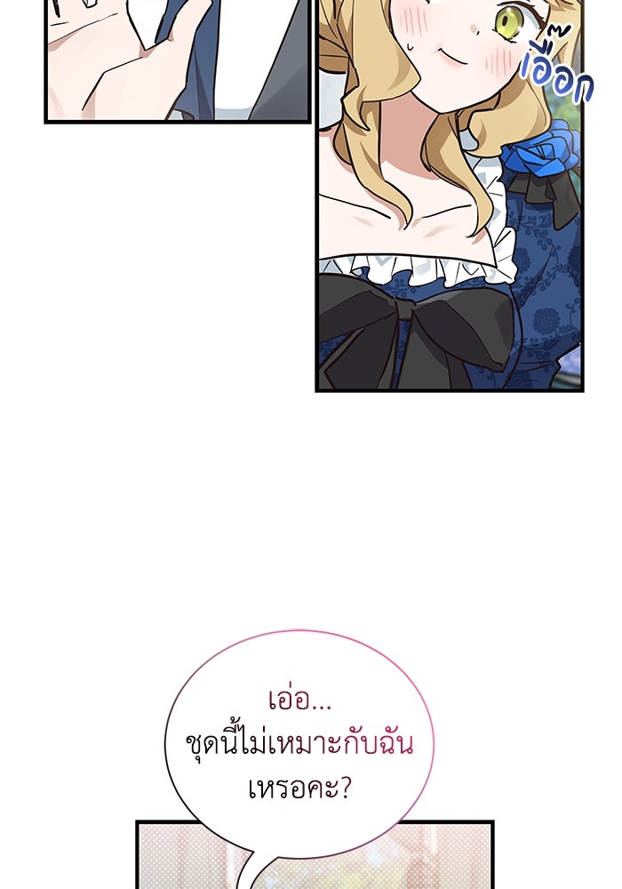 แมวน้อยในรังหมาป่า - หน้า 16