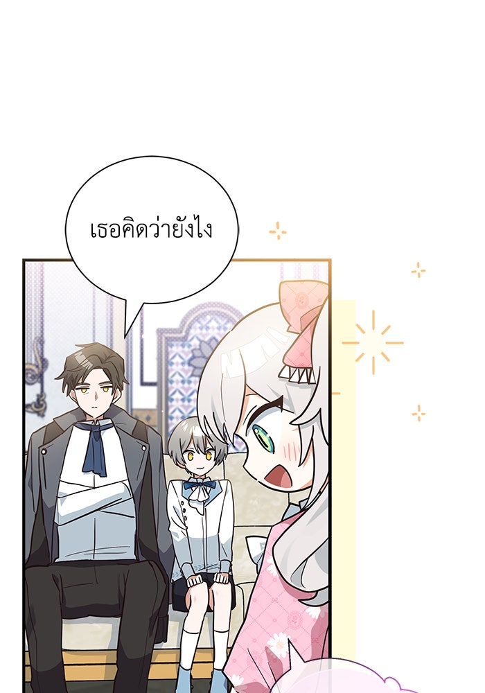 แมวน้อยในรังหมาป่า - หน้า 18