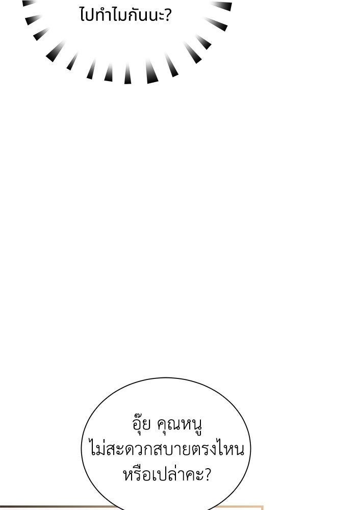 แมวน้อยในรังหมาป่า - หน้า 2