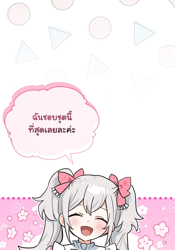 แมวน้อยในรังหมาป่า - หน้า 21