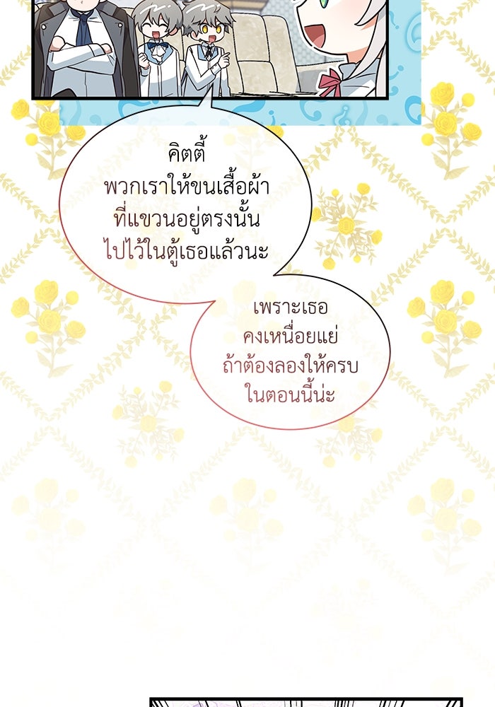แมวน้อยในรังหมาป่า - หน้า 23