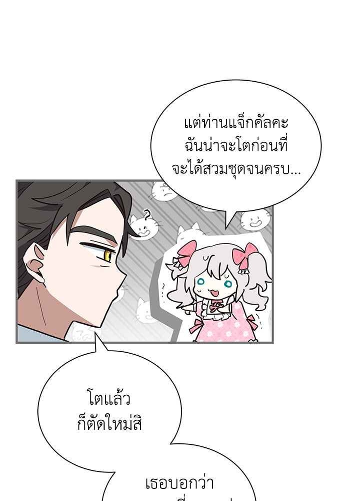 แมวน้อยในรังหมาป่า - หน้า 25