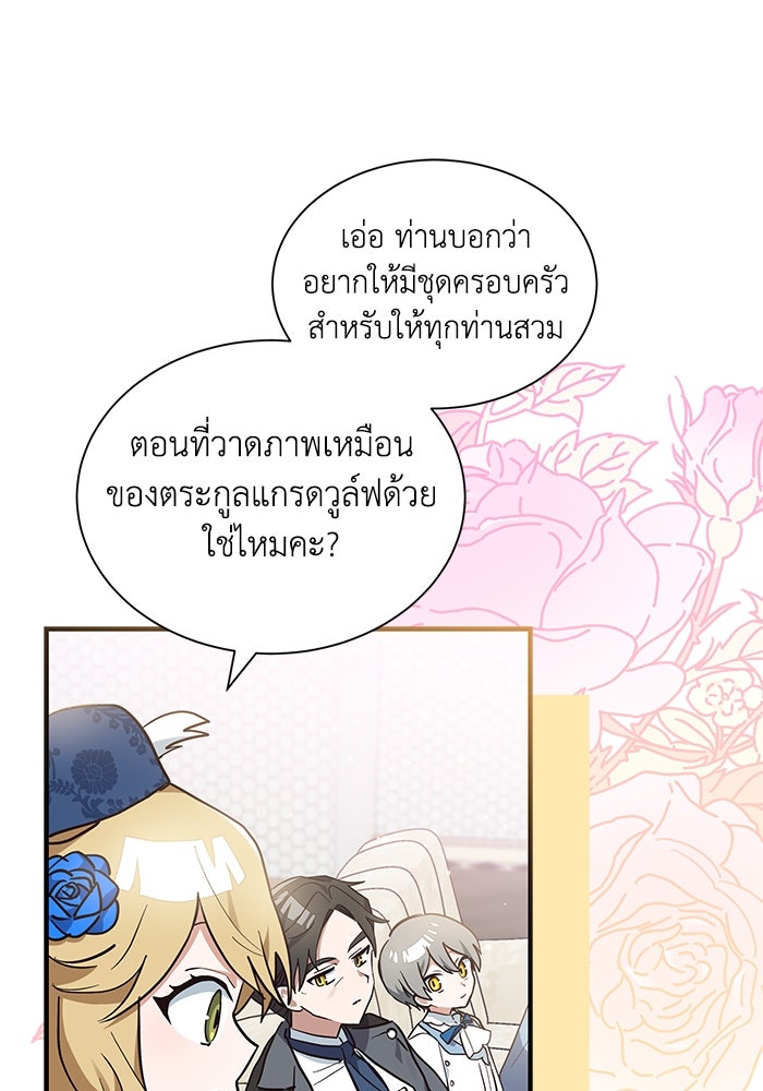 แมวน้อยในรังหมาป่า - หน้า 28