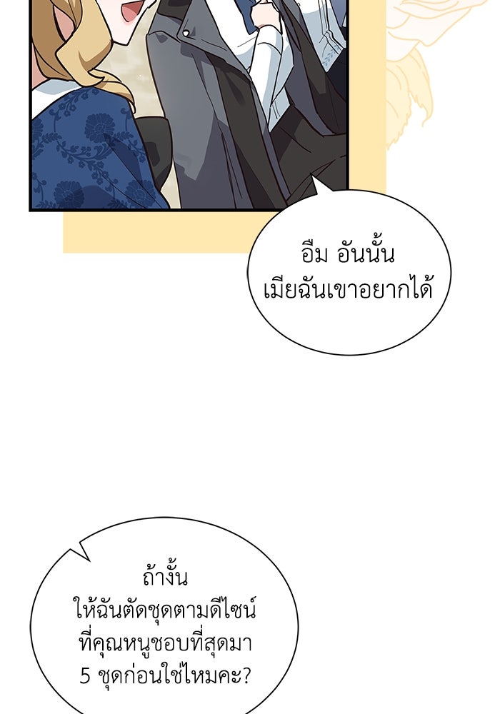 แมวน้อยในรังหมาป่า - หน้า 29