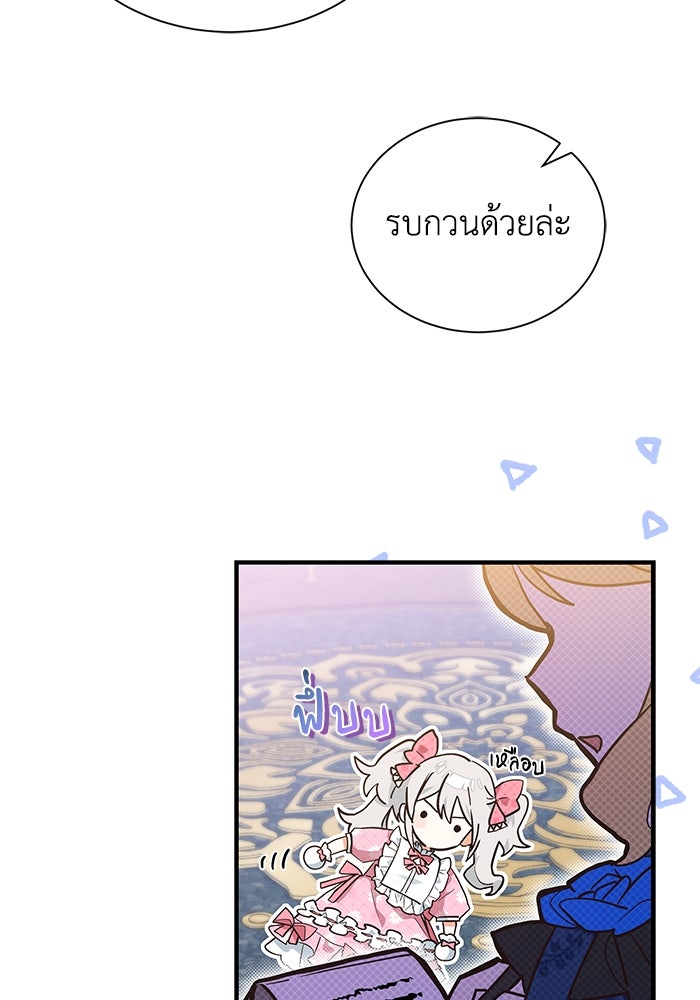 แมวน้อยในรังหมาป่า - หน้า 30