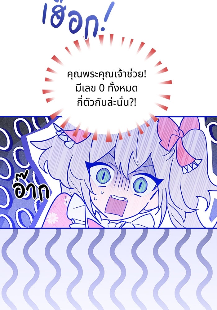 แมวน้อยในรังหมาป่า - หน้า 32