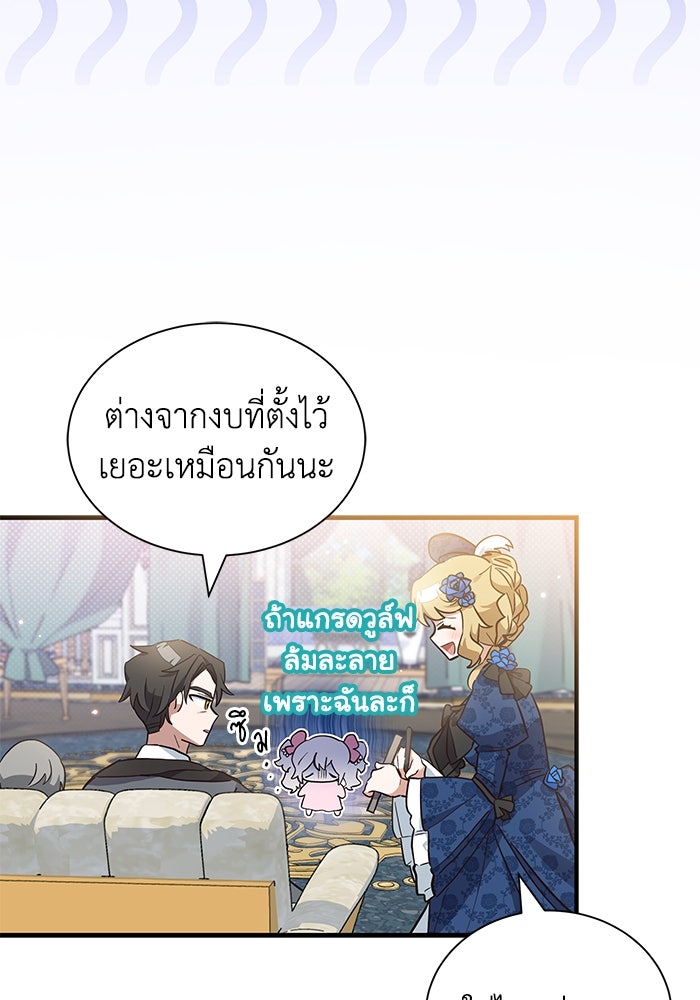 แมวน้อยในรังหมาป่า - หน้า 33