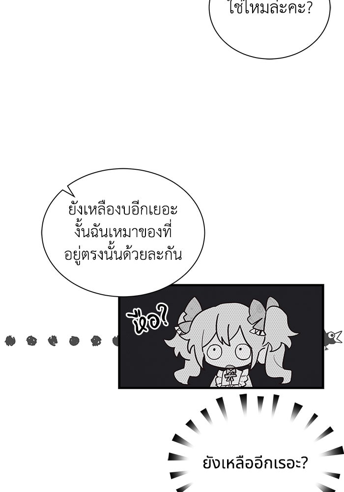 แมวน้อยในรังหมาป่า - หน้า 34