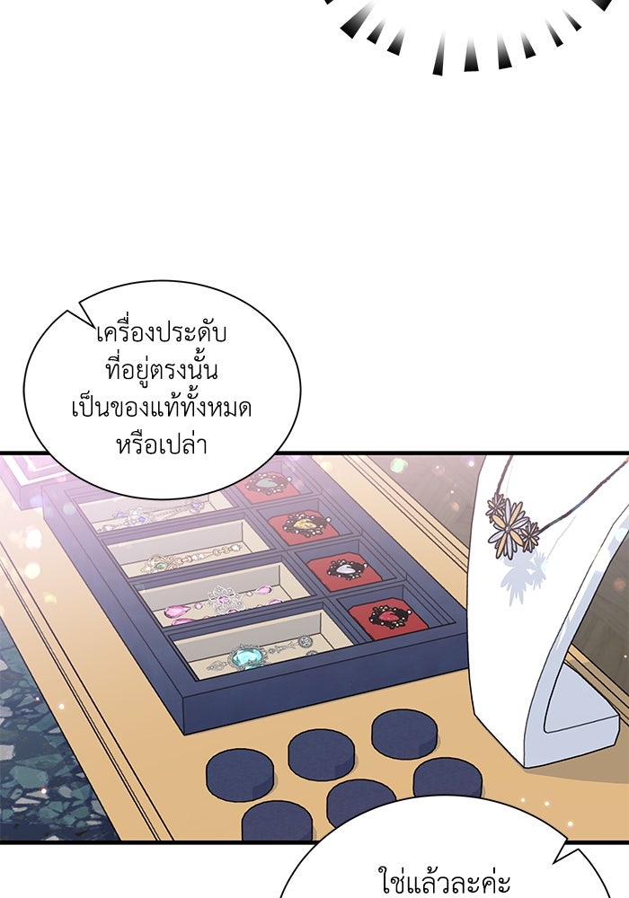 แมวน้อยในรังหมาป่า - หน้า 35