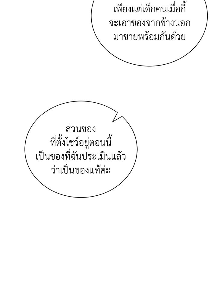 แมวน้อยในรังหมาป่า - หน้า 36