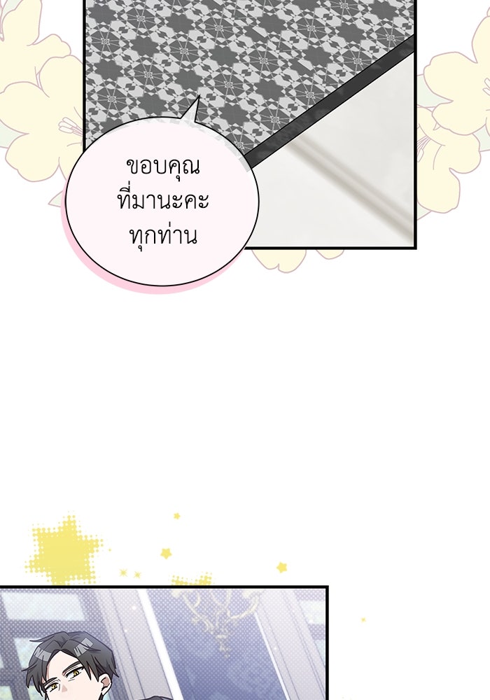 แมวน้อยในรังหมาป่า - หน้า 43