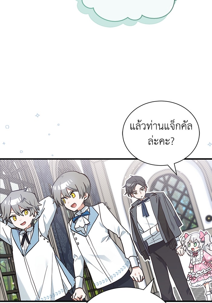 แมวน้อยในรังหมาป่า - หน้า 46