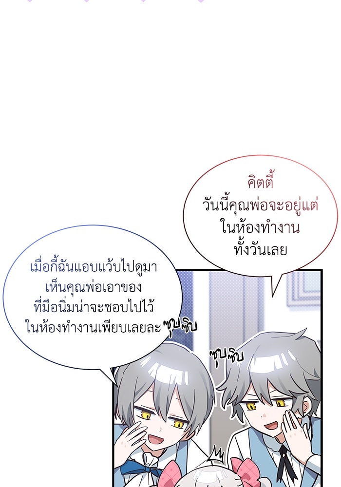 แมวน้อยในรังหมาป่า - หน้า 49