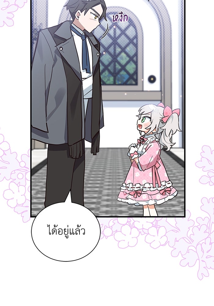 แมวน้อยในรังหมาป่า - หน้า 52