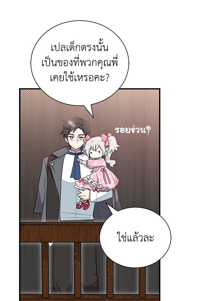 แมวน้อยในรังหมาป่า - หน้า 59