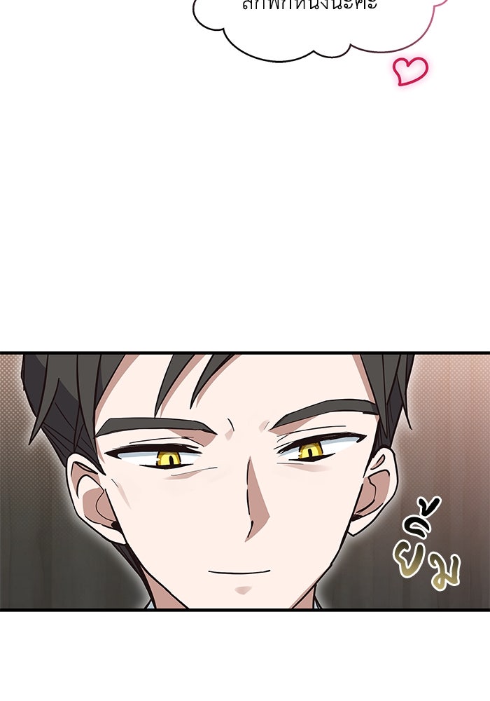 แมวน้อยในรังหมาป่า - หน้า 63