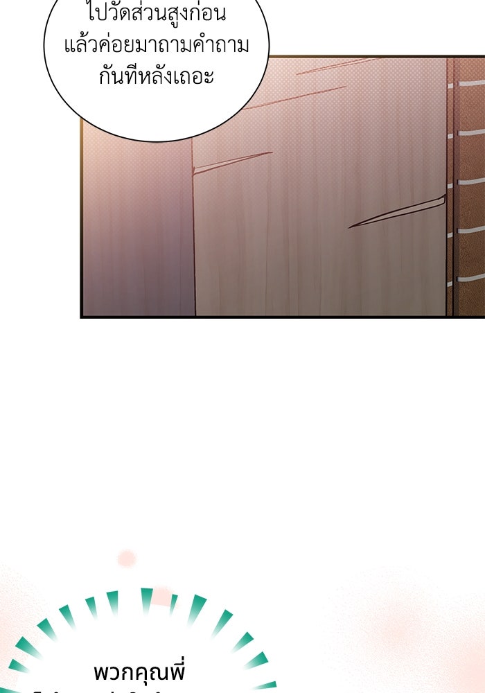 แมวน้อยในรังหมาป่า - หน้า 65