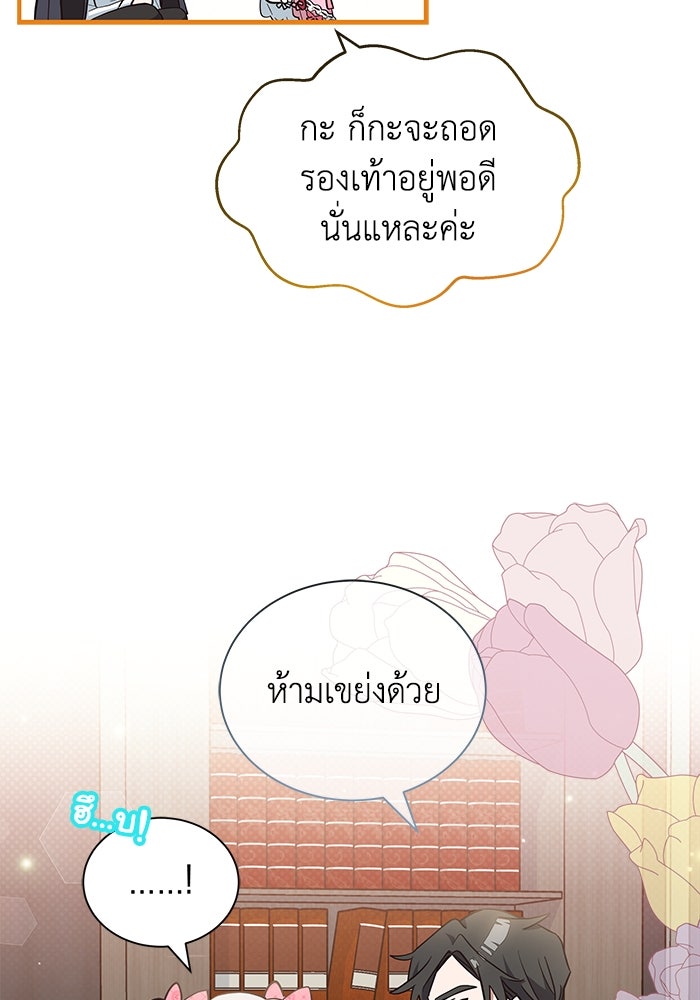 แมวน้อยในรังหมาป่า - หน้า 69