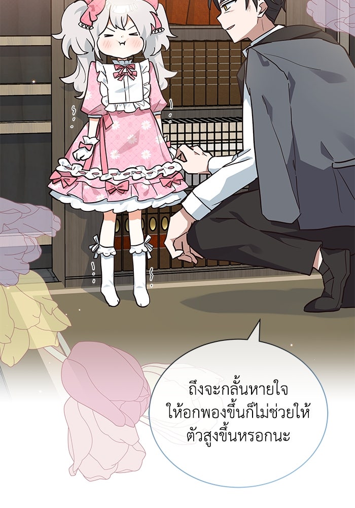 แมวน้อยในรังหมาป่า - หน้า 70