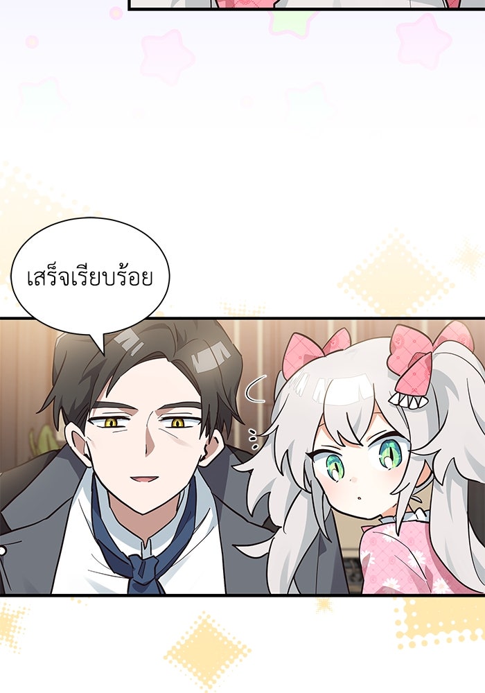 แมวน้อยในรังหมาป่า - หน้า 72