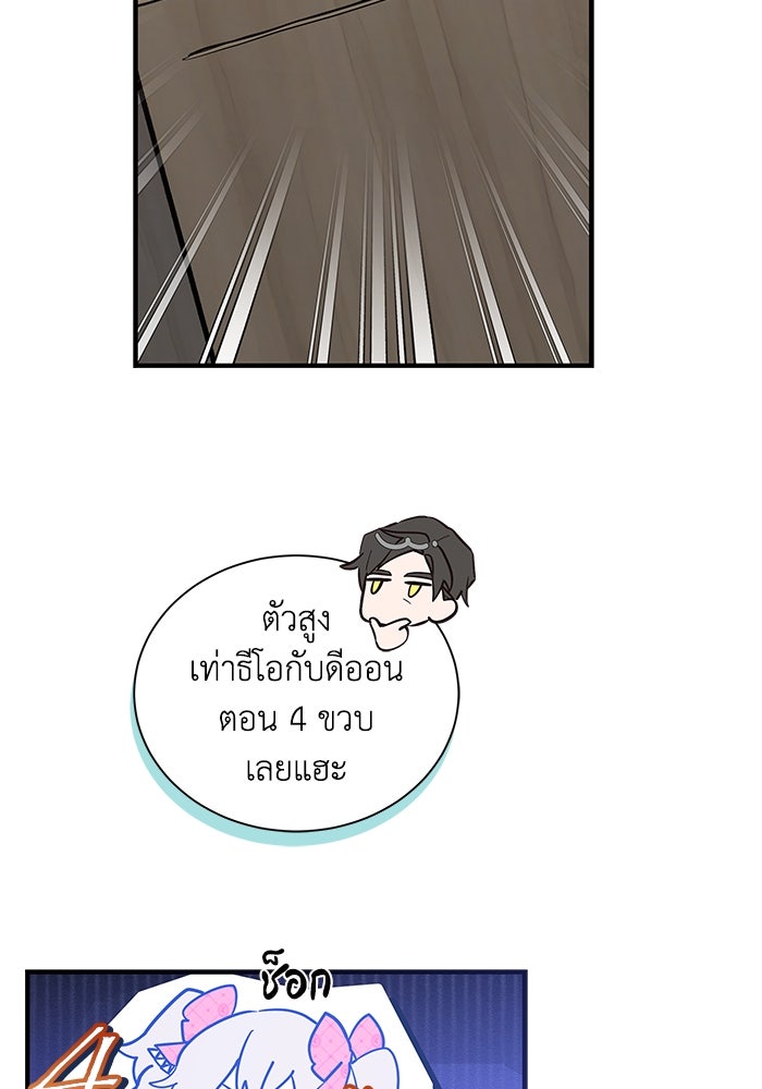แมวน้อยในรังหมาป่า - หน้า 74