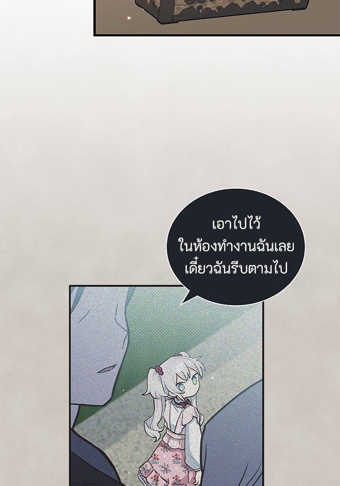 แมวน้อยในรังหมาป่า - หน้า 78